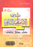 The Rhetoric Of Imam Muhammad Al-baqir: Sermons - Messages - Words