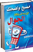 Aftermarket And Laugh With Messages And Mobile Jokes