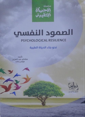 Psychological Resilience `towards Building A Good Life``