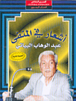 Poems In Exile