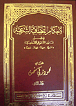 الأحكام القضائية الشرعية في ظل قانون الأحوال الشخصية - المجلد الثاني