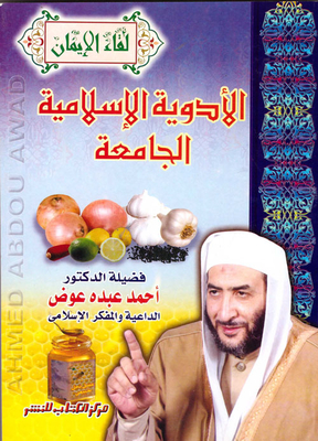 Islamic Medicines University