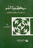 Growth Psychology - A Study Of Child And Adolescent Development