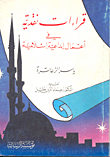 Critical Readings In Islamic Creative Works