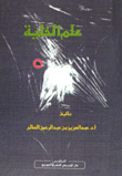 علم الخلية