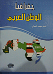 Arab National Geography
