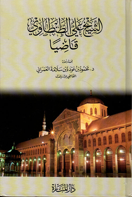 Sheikh Ali Al-tantawi As A Judge