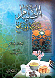 Fasting Rules And Benefits