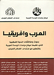 العرب وأفريقيا