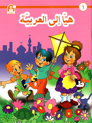 Come On To Arabic Part 1