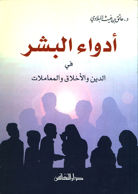 Diseases Of Human Beings In Religion - Morals And Transactions