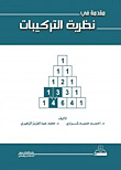 Introduction To The Theory Of Structures