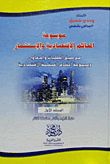 موسوعة المحاكم الأقتصادية والإستثمار