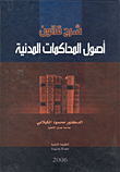 Explanation Of The Code Of Civil Procedure