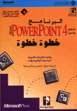 باوربوينت 4.0 خطوة خطوة