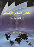 International Humanitarian Law/documents And Opinions