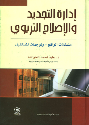Department Of Educational Renewal And Reform (reality Problems - And Future Directions)