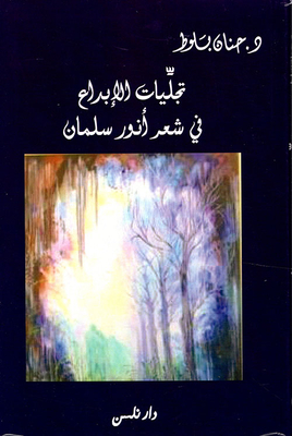Creativity Manifestations In Anwar Suleiman's Poetry