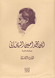 Where To Find Amin Rihani: Bibliography