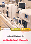 Management Of Maintenance Operations And The Basics Of Preventive Maintenance