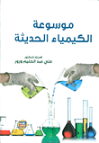 Encyclopedia Of Modern Chemistry