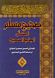 Sahih Muslim - Called The Sahih Mosque