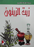 Olive Oil