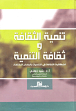 The Development Of Culture And The Culture Of Development The Problem Of Culture In Development In Underdeveloped Countries