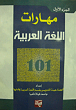 Arabic Language Skills 101 - Part One