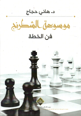 Chess Encyclopedia - French Defense