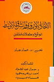 The European Union And The Middle East: Reality And Future Prospects