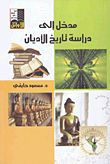 Introduction To The Study Of Religions