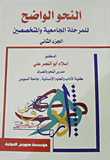 The Clear Grammar Of The University And Specialized Levels `part Two`