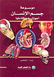 Encyclopedia Of The Human Body - Its Organs And Functions
