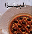 البيتزا