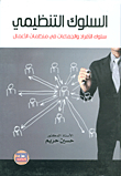 Organizational Behavior ; The Behavior Of Individuals And Groups In Business Organizations