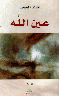 God's Eye