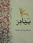 Bayader