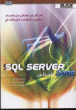 SQL Server 2005 للمطور