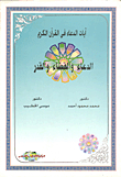 Supplication - Decree And Predestination Are His Commands And Wisdom `verses Of Supplication In The Noble Qur’an