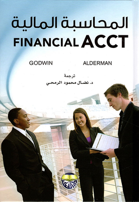 المحاسبة المالية