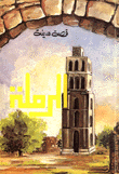 Ramla