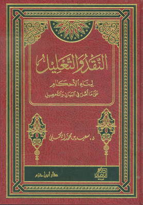 Criticism And Reasoning; To Build Judgments On The Original In The Statement And Collection
