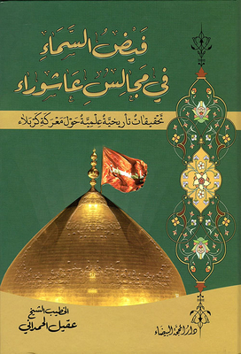 Heaven's Abundance On Ashura Councils; Scientific Historical Investigations About The Battle Of Karbala
