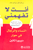 You Do Not Understand Me Women And Men In Dialogue