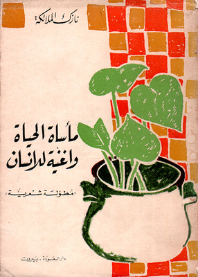 The Tragedy Of Life And The Song Of Man `poetic Length`