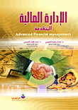 Advanced Financial Management