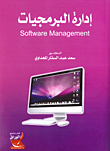 Software Management
