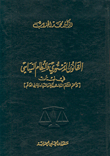 Constitutional Law And The Political System In Lebanon [and The Most Important Constitutional And Political Systems In The World]