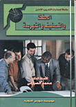 Preservation - Classification And Indexing